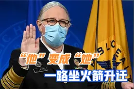 拜登做出重磅决定，封变性者四星上将，从没当过兵，53岁变身女人视频封面