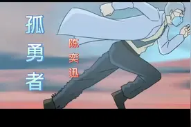 陈奕迅原唱劲曲《孤勇者》，致敬坚守抗疫一线三年的逆行者！