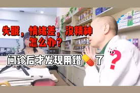 总是失眠、情绪差还健忘，中医细心问诊，耐心解答所有疑问！