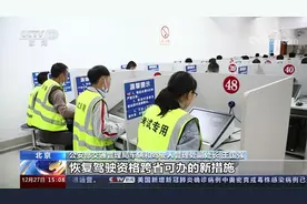 车主注意！驾驶证逾期被注销 可就地参加科目一考试 恢复驾驶资格视频封面