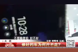 男子在瓜子二手车买了辆车，出事故维修后却无法提车，咋回事？视频封面