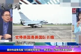好莱坞梦？美炒作“8万解放军登岛”，蔡正元：幻想自己美国队长视频封面