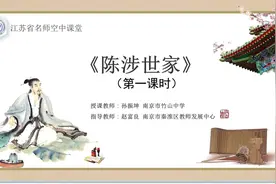 人教版九年级 初三-语文-下册 第6单元 陈涉世家1视频封面