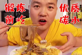 吃完热量炸弹，晚上锻炼前吃减肥餐