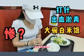 医院买完胰岛素，糖友午饭吃了碗白米饭，打针出血瞬间淤青，疼！视频封面