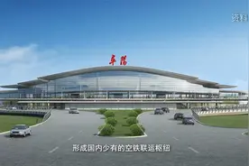 阜阳机场、高铁西站，将形成国内少有的空铁联运枢纽。视频封面