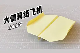 教你折一架大侧翼方块纸飞机，它拥有大大机翼，还会俯冲飞行！视频封面