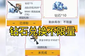 绑定就能白嫖30钻+50赏金令积分，钻石兑换不限量！无限领钻石视频封面