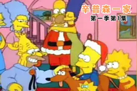 1989年《辛普森一家》第一集你还记得吗，没有钱该如何过圣诞节视频封面