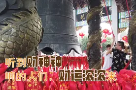 小伙来到杭州北高峰天下第一财神庙，财神钟敲起了祝大家万事大吉视频封面