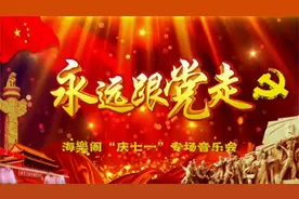珠海情侣路音乐社丨唱响幸福曲 永远跟党走视频封面
