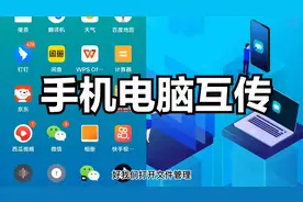 手机和电脑互传文件无需安装软件比有线传输还快