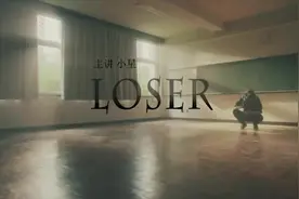 米津玄师/八爷最难唱的歌曲《loser》上半部日语歌曲教学视频封面