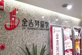 金吉列办留学苦等一年，学没办成要求退款还“打折”，咋回事？视频封面