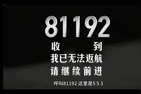 南海撞机20周年致敬王伟烈士！他的牺牲换来我军电子战能力飞跃视频封面