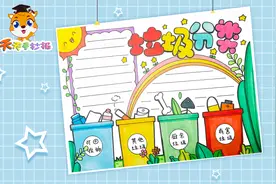 垃圾分类手抄报一等奖模板，垃圾分类手抄报画法，实用好看！