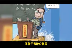 教师绩效工资新分配：分摊上每个月，切实让老师涨薪视频封面