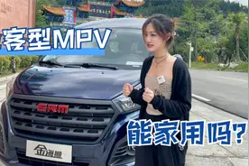 轻客MPV到底能不能家用？