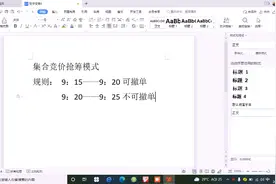 如何做早盘集合竞价抢筹模式视频封面
