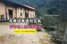 小伙到深山帮扶留守老人，买了百斤滞销的蜂蜜，当过年礼送给客户视频封面