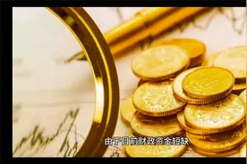 教师反映工资被拖欠，官方：正积极筹措争取尽快发放视频封面