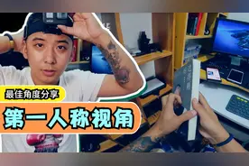 第一人称视角视频拍摄经验分享，这样拍才是最完美的角度