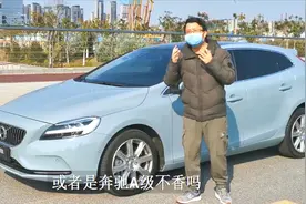 鼠年选好车:15万买二手轿车，低调个性精致的精明选择-沃尔沃V40