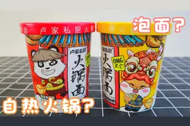 开箱试吃两款火锅面，到底是自热火锅还是泡面？