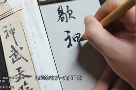 全国行书展书家示范蜀素帖：点画越精致，就越能接近古人