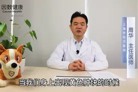 出现黄色瘤，很可能是高血脂！看到这个信号切勿掉以轻心视频封面