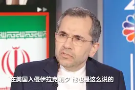 伊朗驻联合国大使：美国家安全顾问净瞎说视频封面