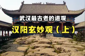 武汉最古老的道观--汉阳玄妙观（上）