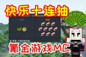 龙之冒险26：小毅斥巨资在MC里充值十连抽，直接抽到顶级武器？