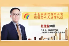 房屋买卖过程中必需要规避的八大法律风险视频封面