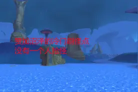 魔兽世界怀旧服：赞加沼泽的冷门刷怪点，没有一个人抢怪