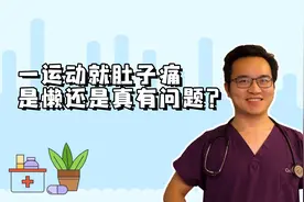 稍微一运动就肚子痛、手麻，是身体出问题了吗？还能运动吗？