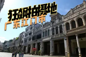 电视剧《狂飙》的拍摄地是广东下面江门，那里被称为“天然影棚”视频封面