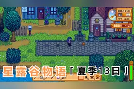 狗鱼鲶鱼傻傻分不清楚！好运连连带回家！棉花解说星露谷物语