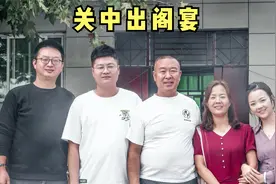 出阁宴在陕西关中又叫看饭，最开心的是父母，最不舍的也是父母～