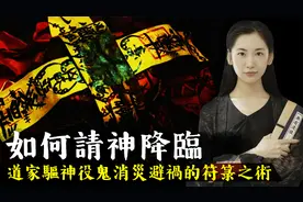 道家符咒解密，民间信仰传说中的道家符咒有什么神秘力量？