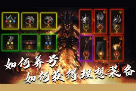 暗黑破坏神不朽：平民玩家该如何养号 传奇宝石能白嫖吗 来看看吧