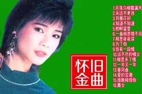 怀旧经典：韩宝仪歌曲精选16首