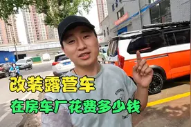 在房车厂改装完成，看看总花费多少钱，结算时老板给列了一个账单视频封面