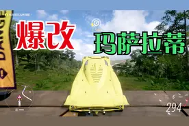 地平线5：爆改玛萨拉蒂超级赛车！飞出世界纪录，厉害！