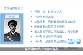 李德生担任总政治部主任，两位副主任是谁？其中一位比他军衔还高视频封面