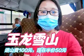15元从丽江古城坐车去玉龙雪山，进山费100元，收我们50元