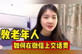 给手机充话费，你是怎么做的？还是老一套吗？用微信充值会用吗？视频封面