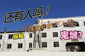探险阴山山脉的一座“鬼城”曾经红火的人山人海，现在百里空巷