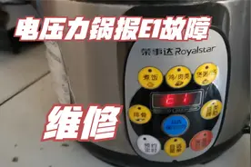 电压力锅报E1故障码的维修！这是一个小故障手到病除视频封面