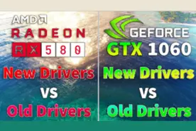 RX 580 vs GTX 1060 新驱动 vs 旧驱动